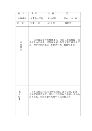 班主任家访记录