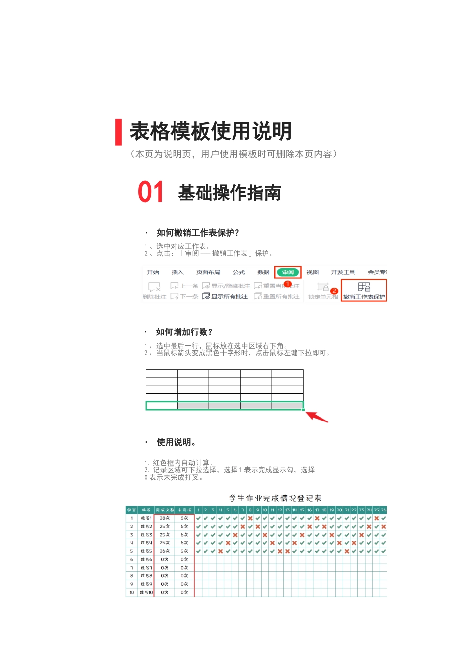学生作业完成情况登记表1_第2页