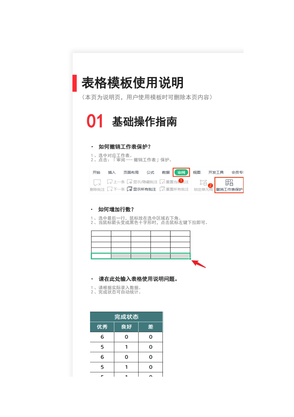 学生周作业完成情况记录表1_第2页