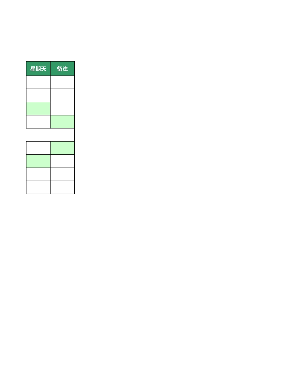 值日按排表模板1_第2页