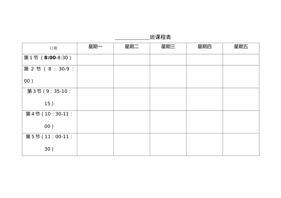 1.班级课程表_第1页