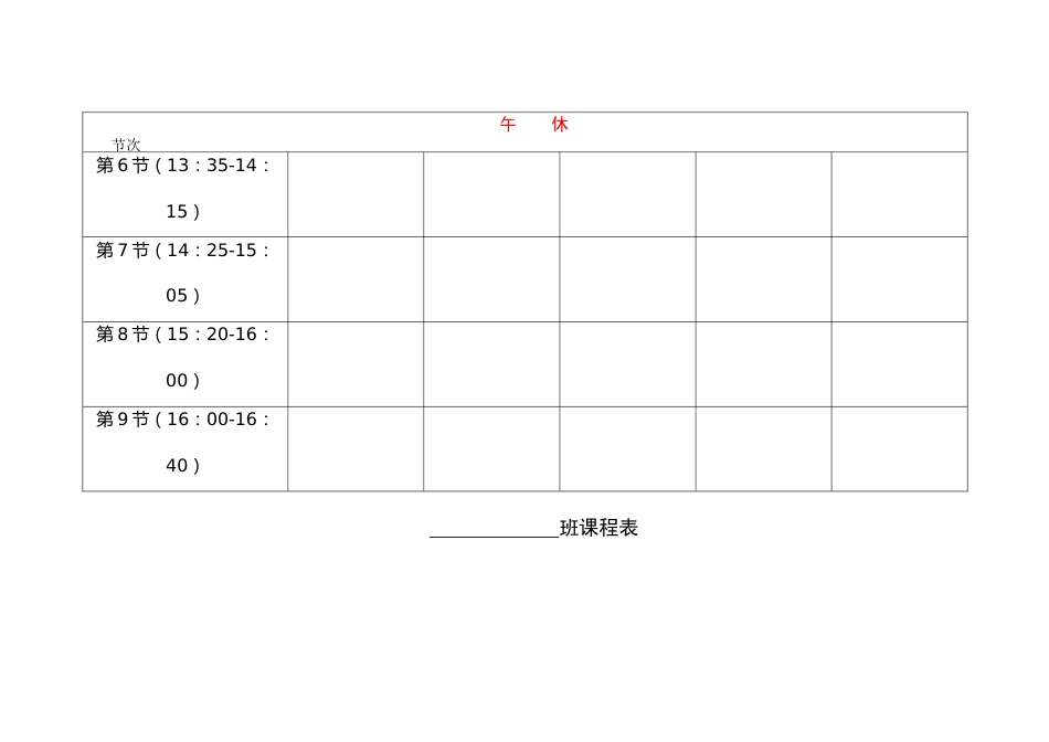 1.班级课程表_第2页