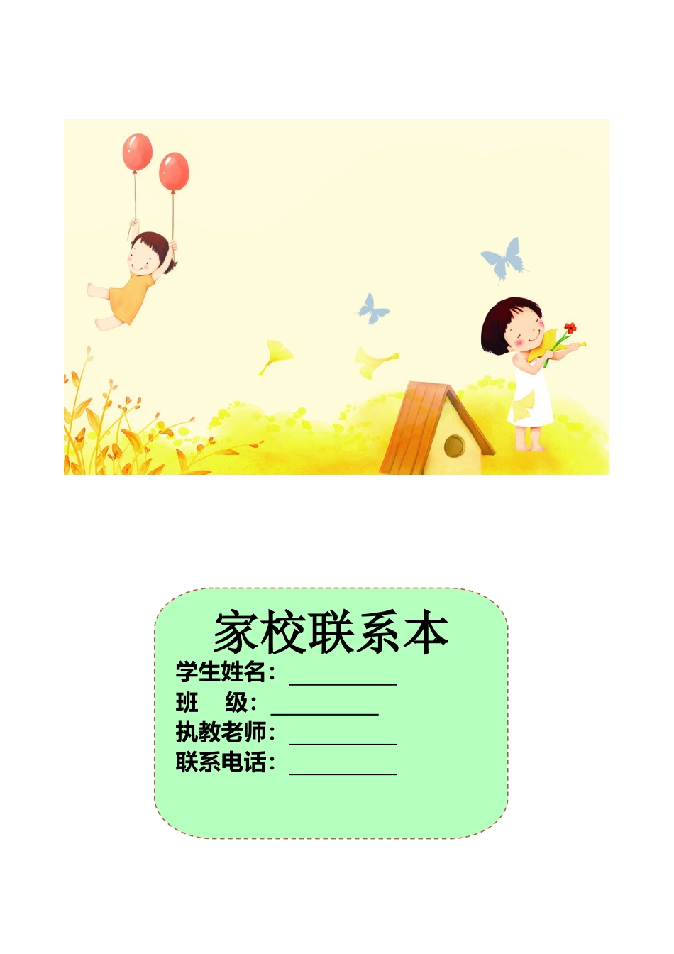 家校联系本1_第1页