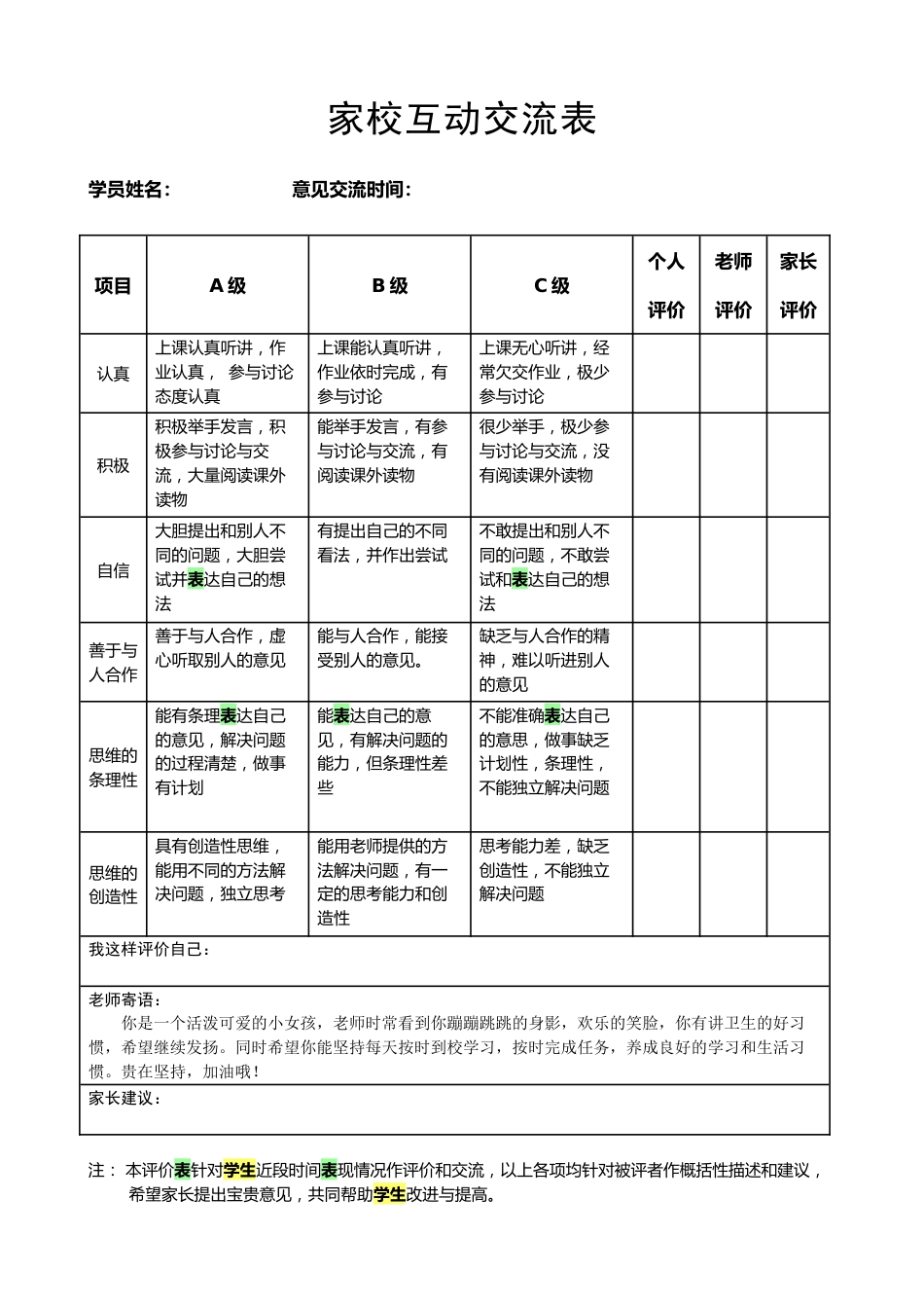 家校联系本1_第2页