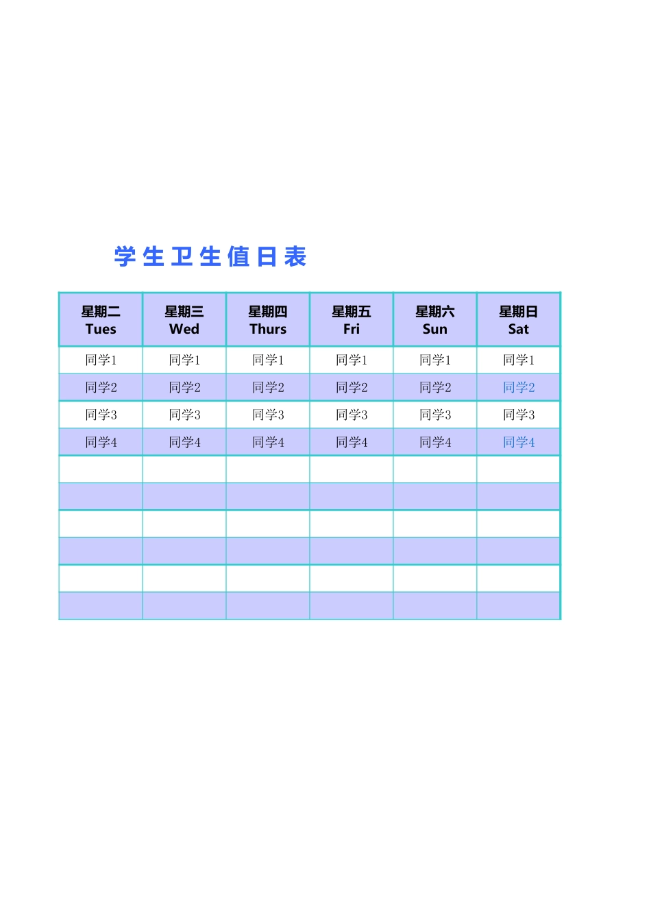 值日按排表模板2_第2页