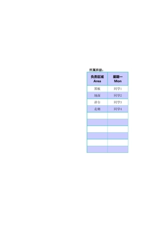值日按排表模板2