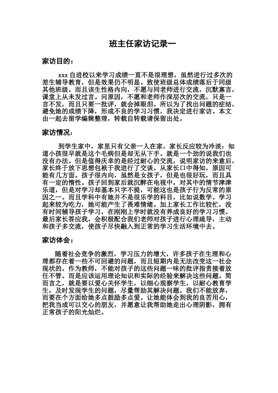 班主任家访记录 (2)_第1页