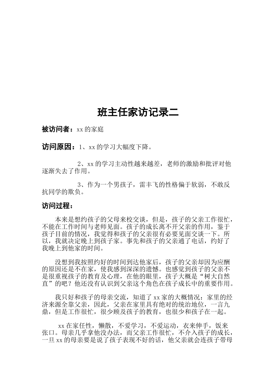 班主任家访记录 (2)_第2页