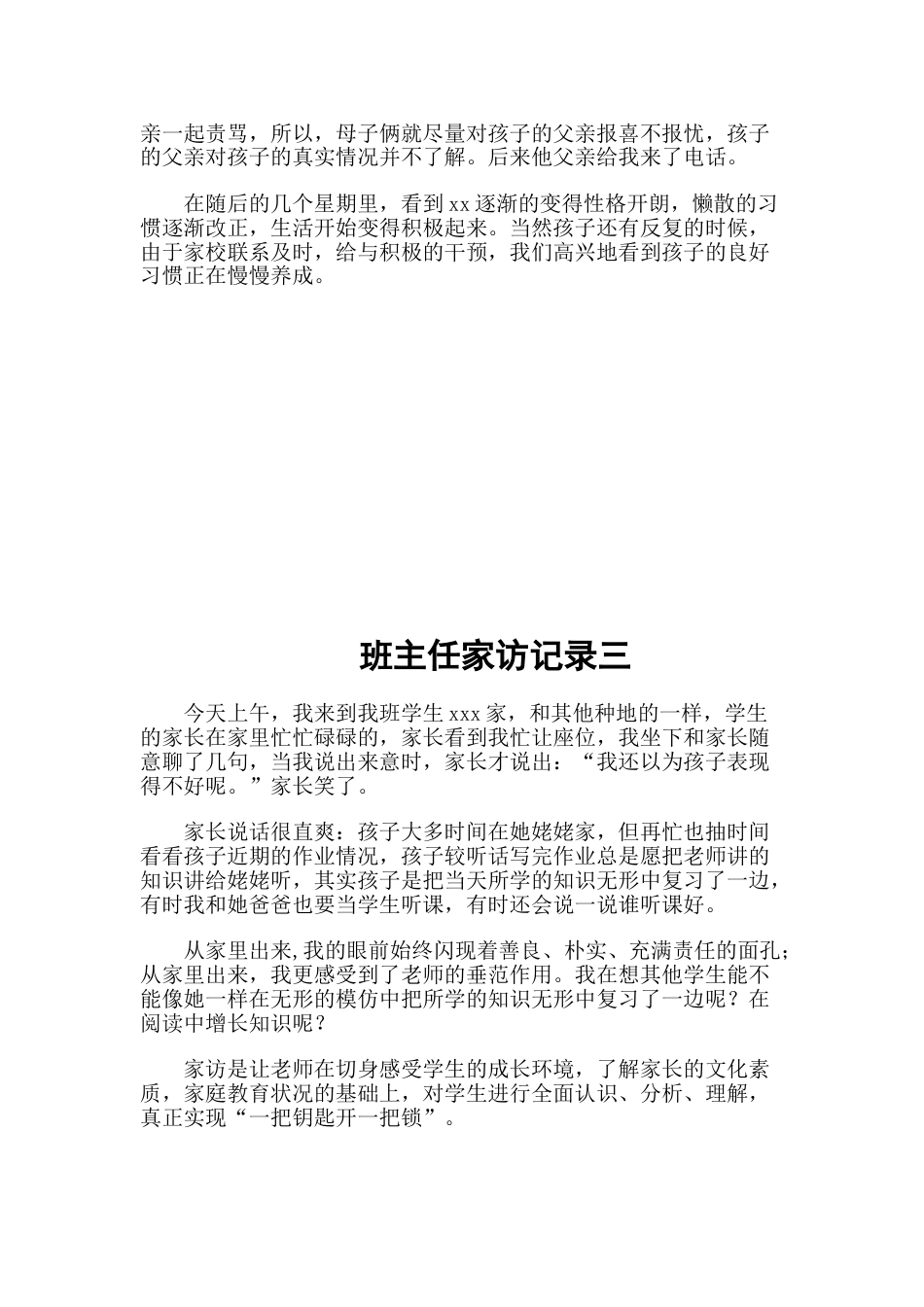 班主任家访记录 (2)_第3页