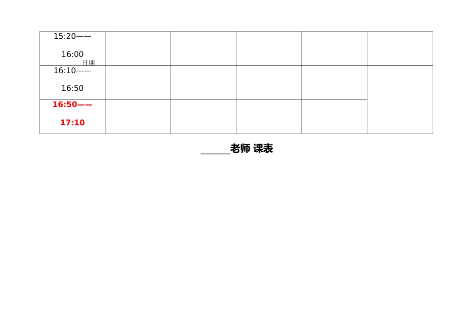2.教师个人课程表_第2页