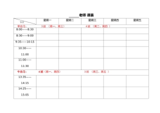 2.教师个人课程表
