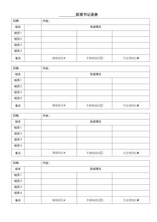 背书记录表2