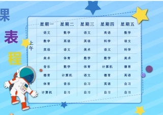 课程表-可编辑 (2)