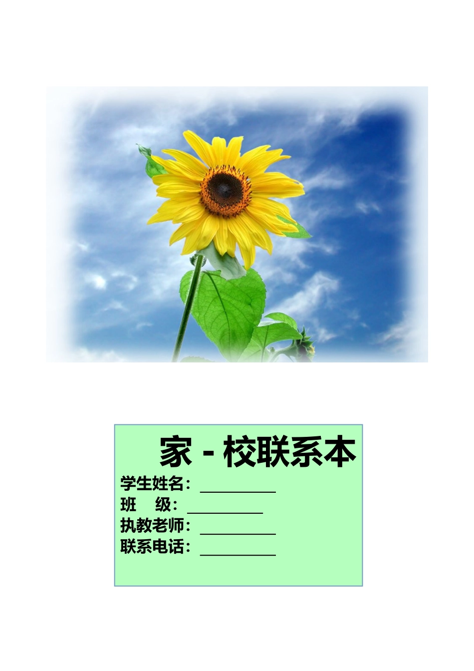 家校联系本2_第1页