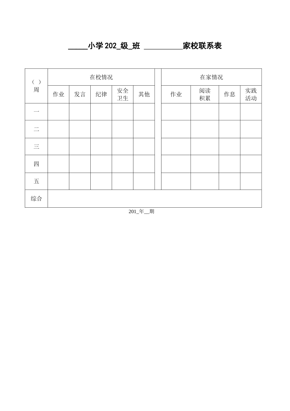 家校联系本2_第2页