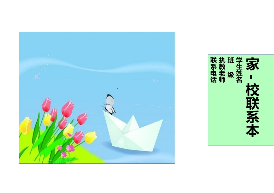 家校联系本3_第1页