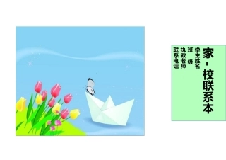 家校联系本3