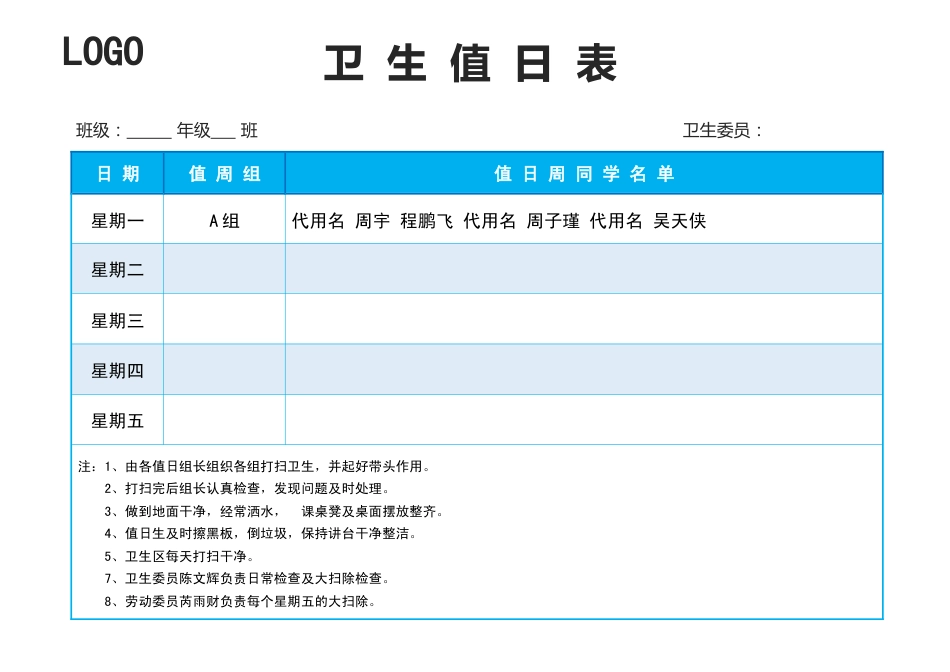 值日按排表模板3_第2页