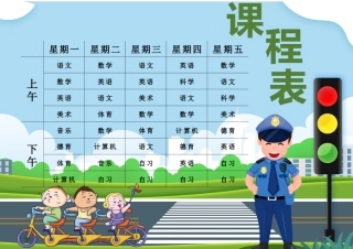 课程表-可编辑 (3)