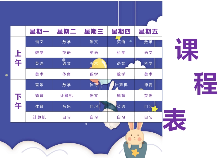 课程表-可编辑 (4)_第1页
