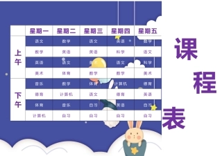 课程表-可编辑 (4)