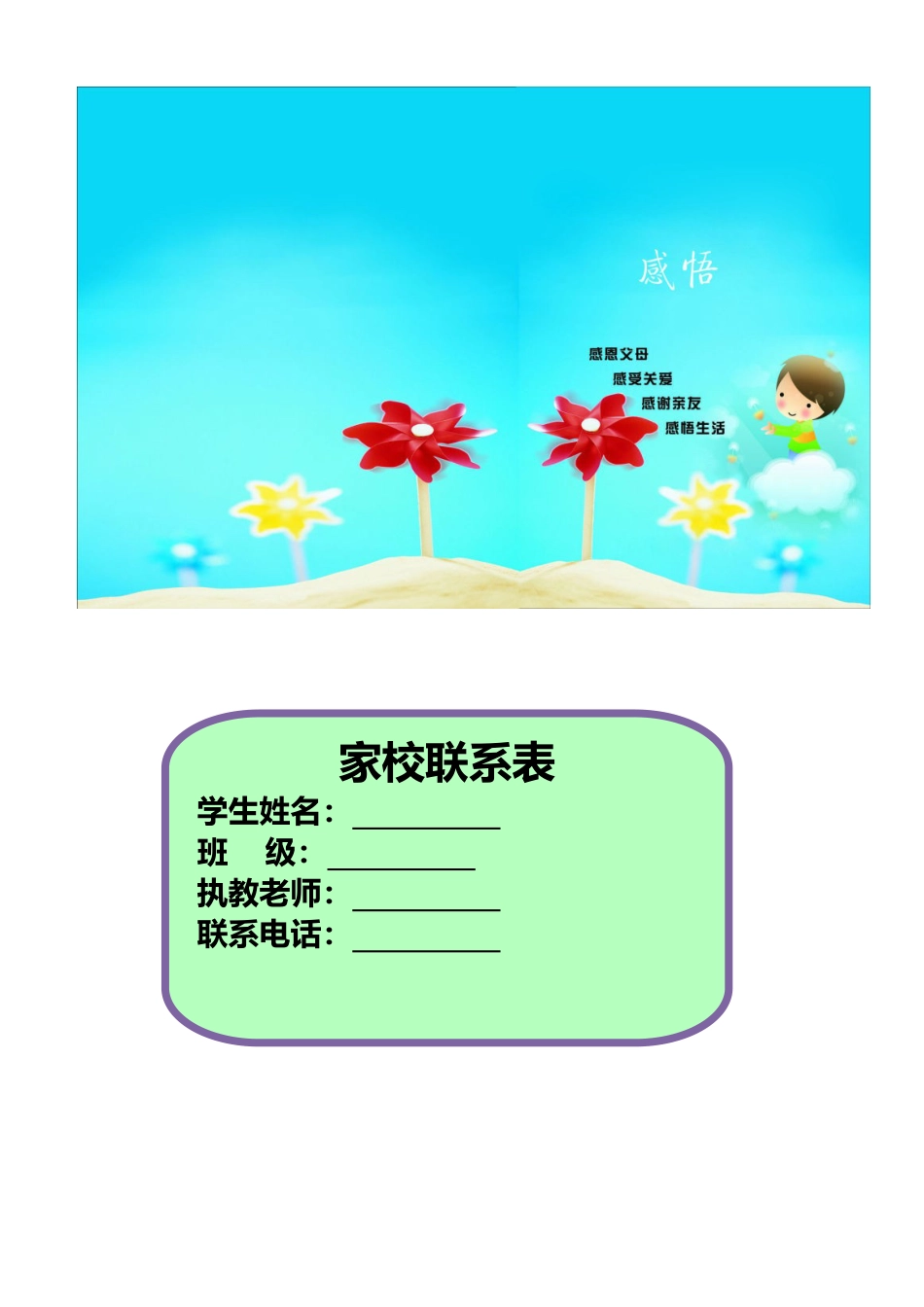 家校联系本4_第1页
