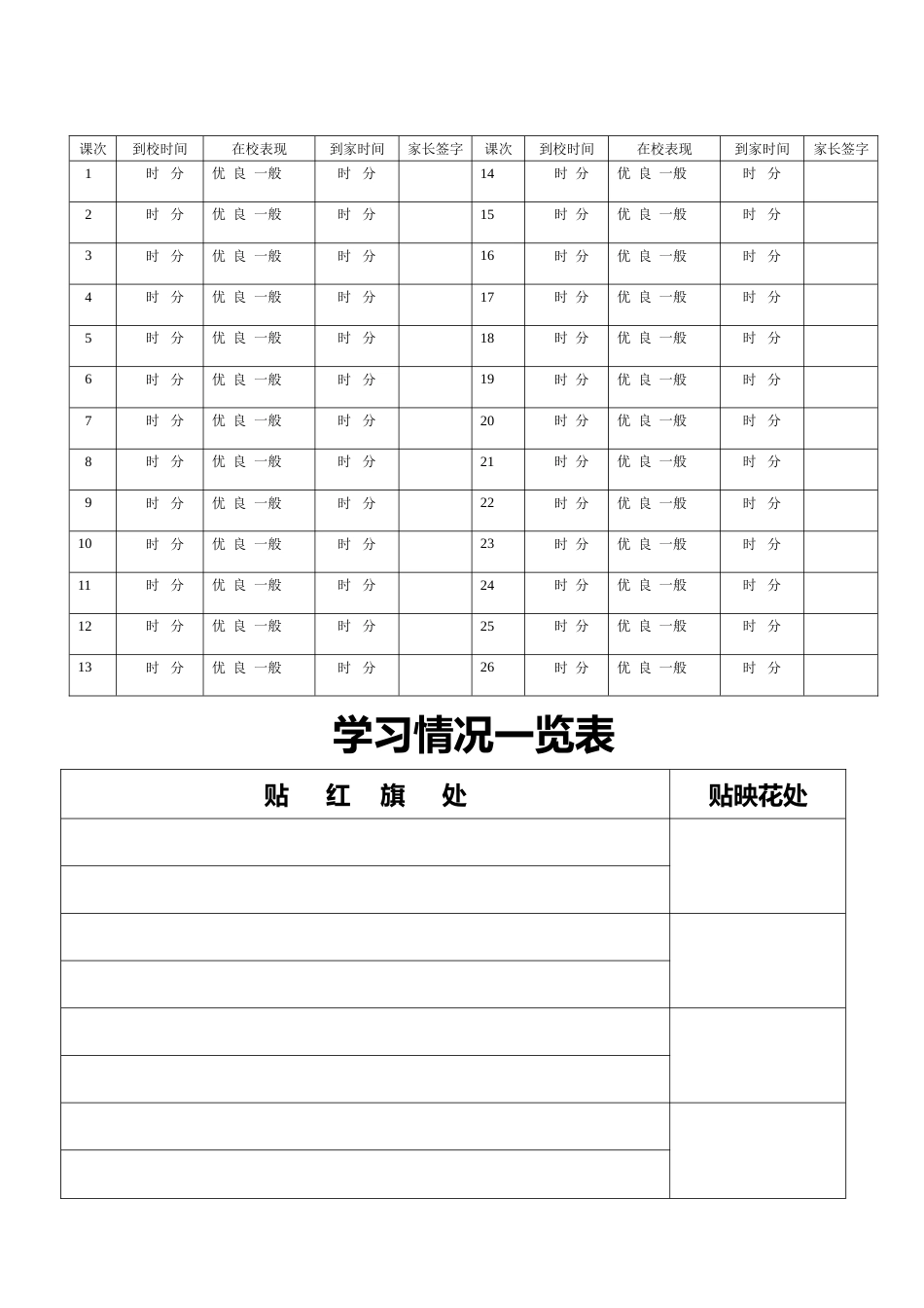 家校联系本4_第2页