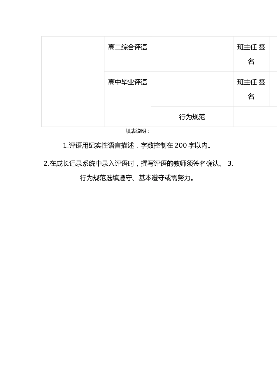 高中综合素质评价综合实践活动记录表_第2页