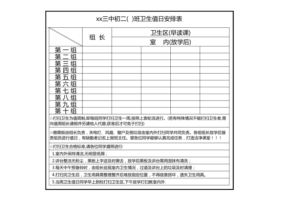 值日按排表模板4_第1页