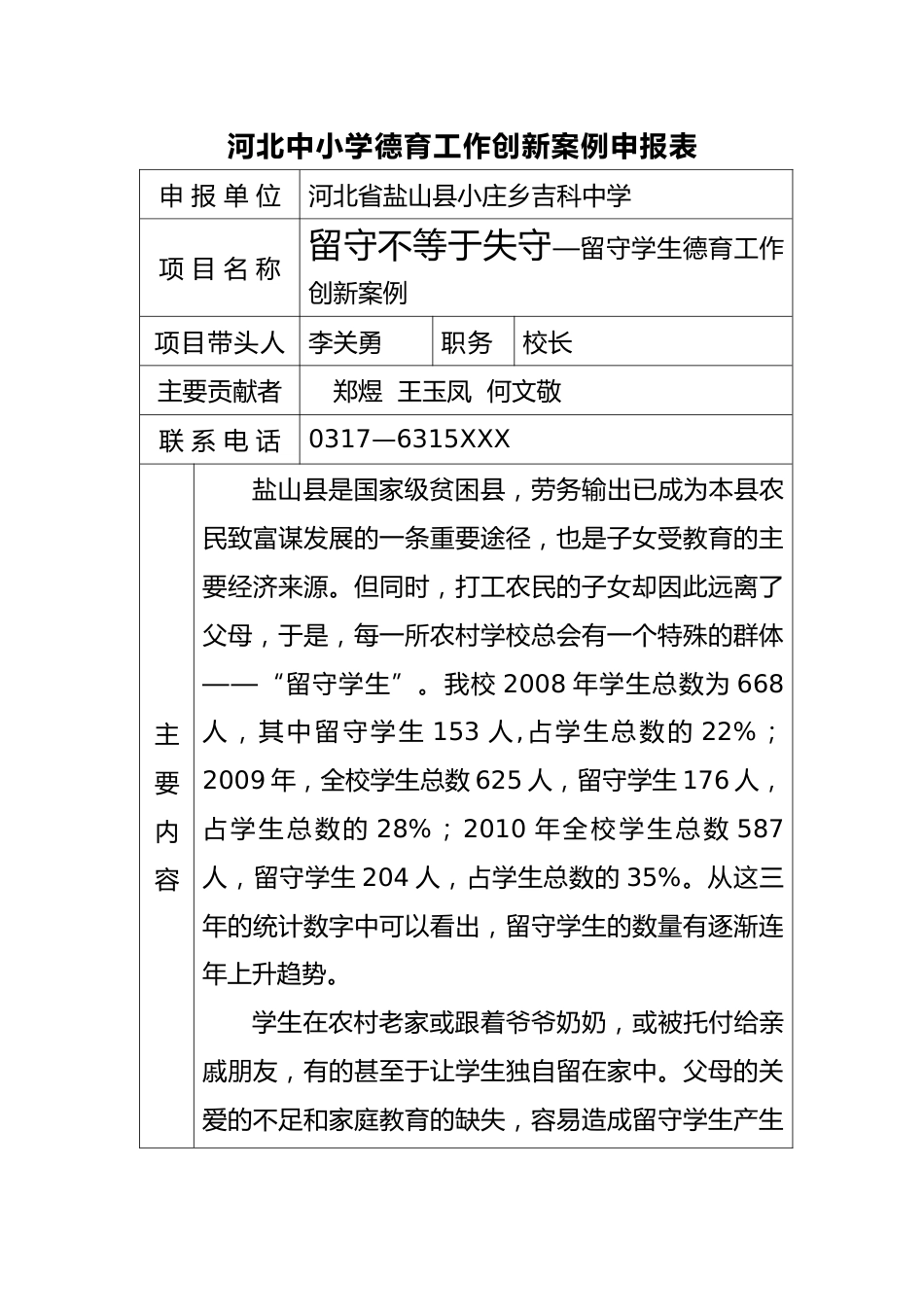 XX省中小学德育工作创新案例申报表_第2页