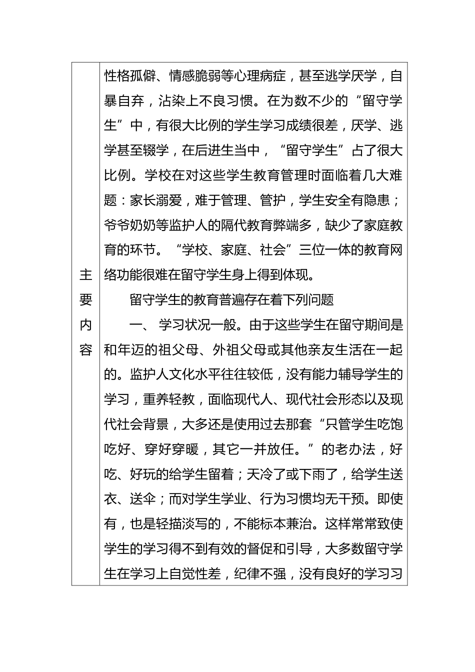XX省中小学德育工作创新案例申报表_第3页