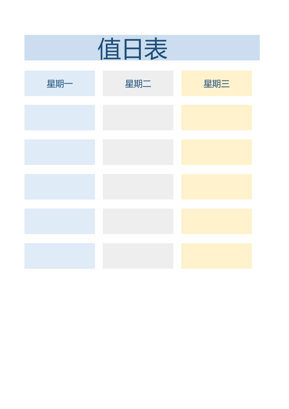 值日按排表模板5_第2页