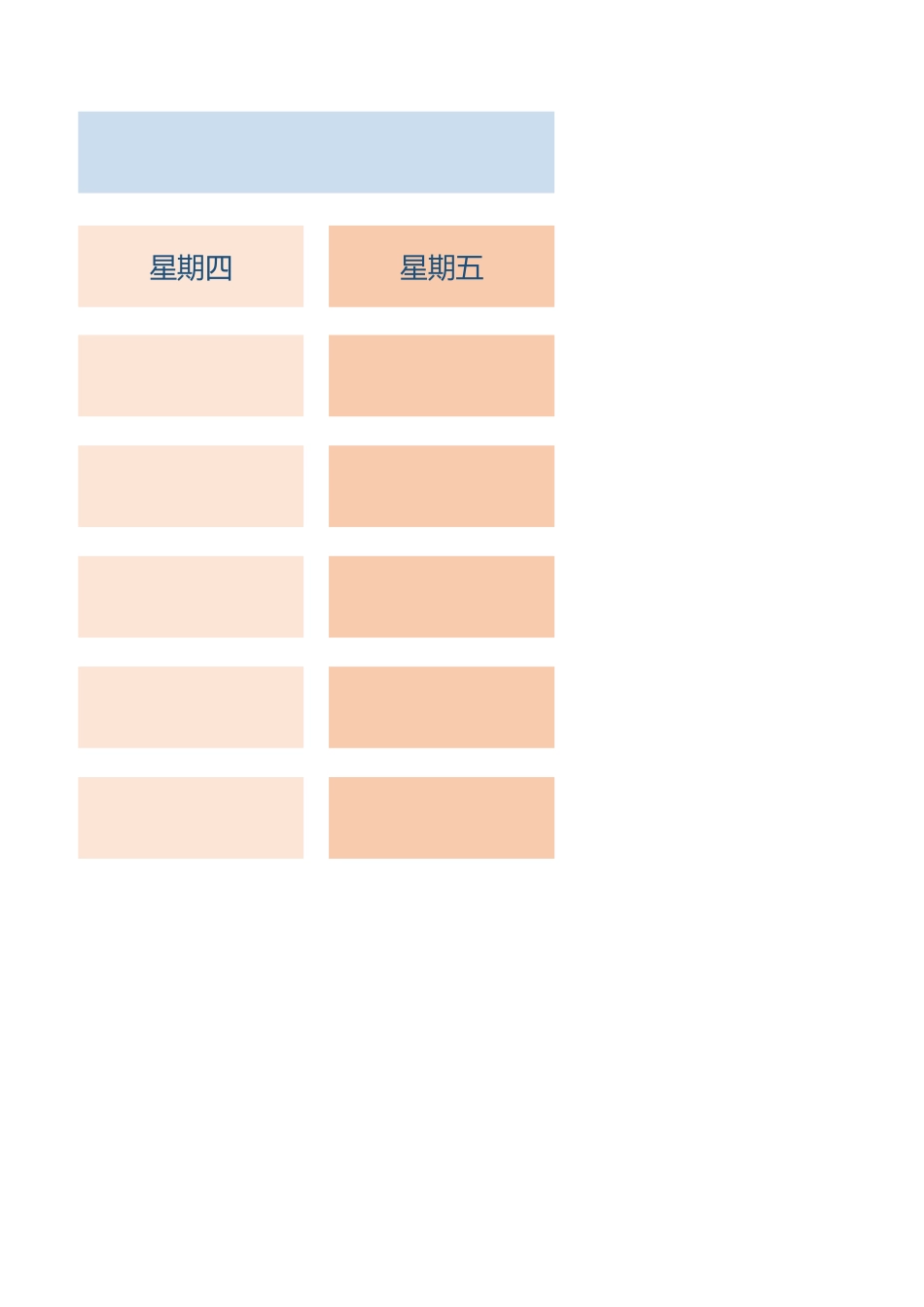 值日按排表模板5_第3页