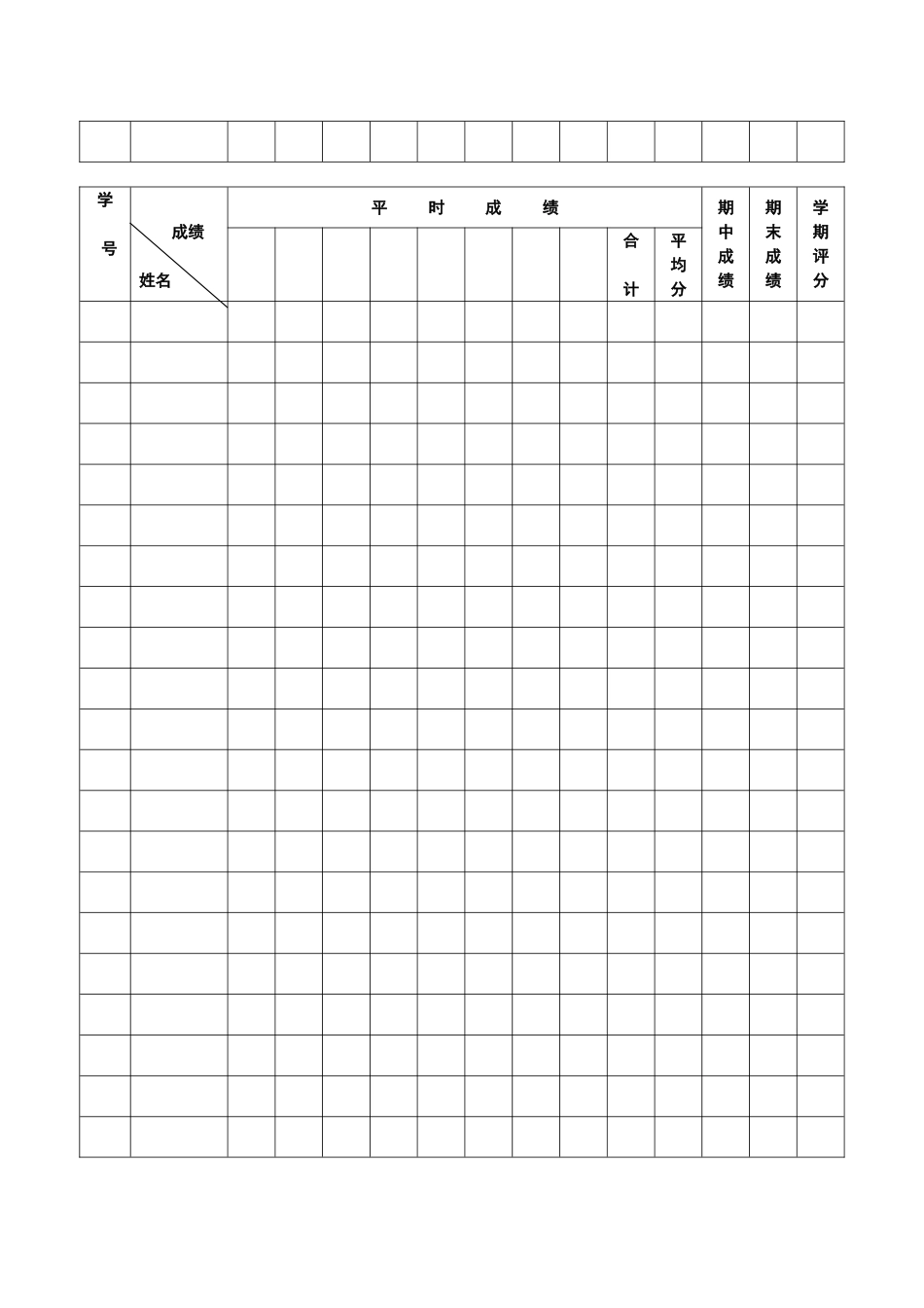 5.成绩登记表_第2页