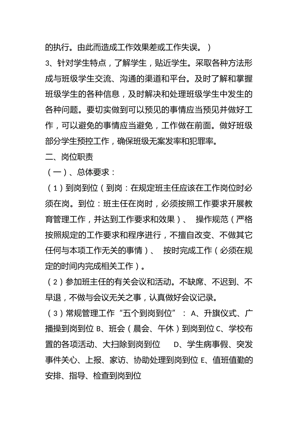 小学班主任工作职责_第2页
