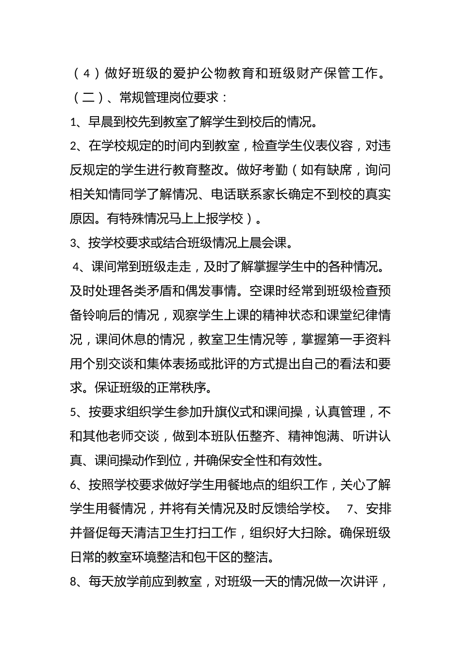 小学班主任工作职责_第3页