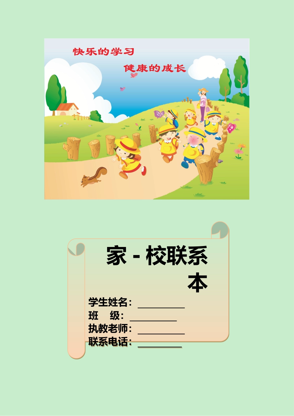 家校联系本5_第1页