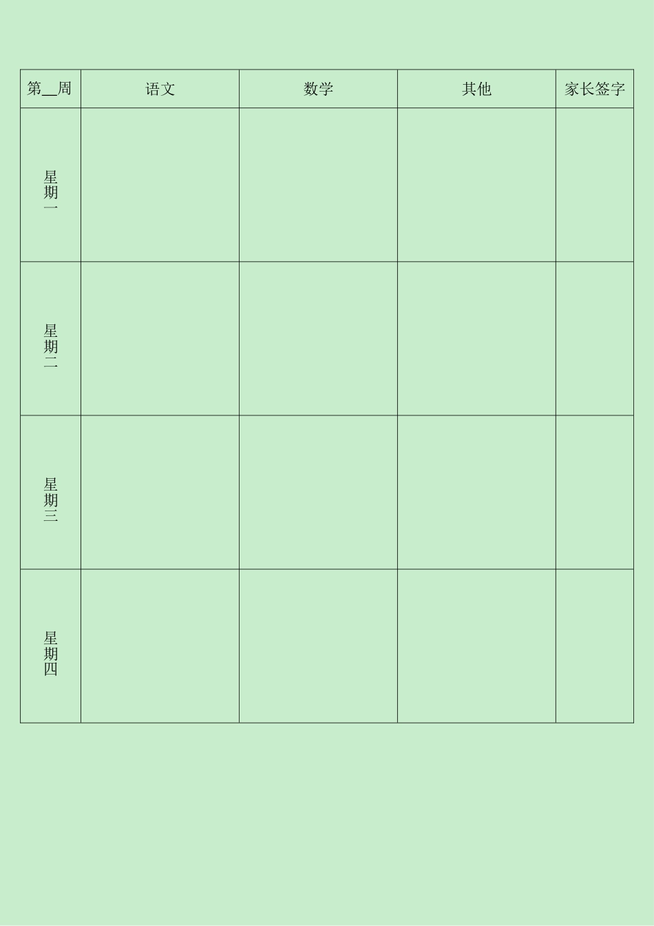 家校联系本5_第2页