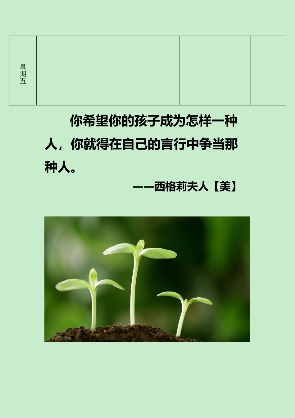 家校联系本5_第3页