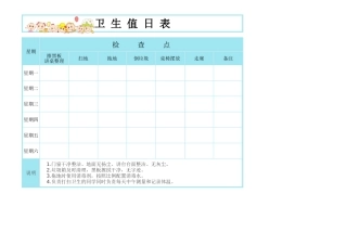 值日按排表模板6