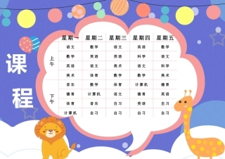 课程表-可编辑 (6)