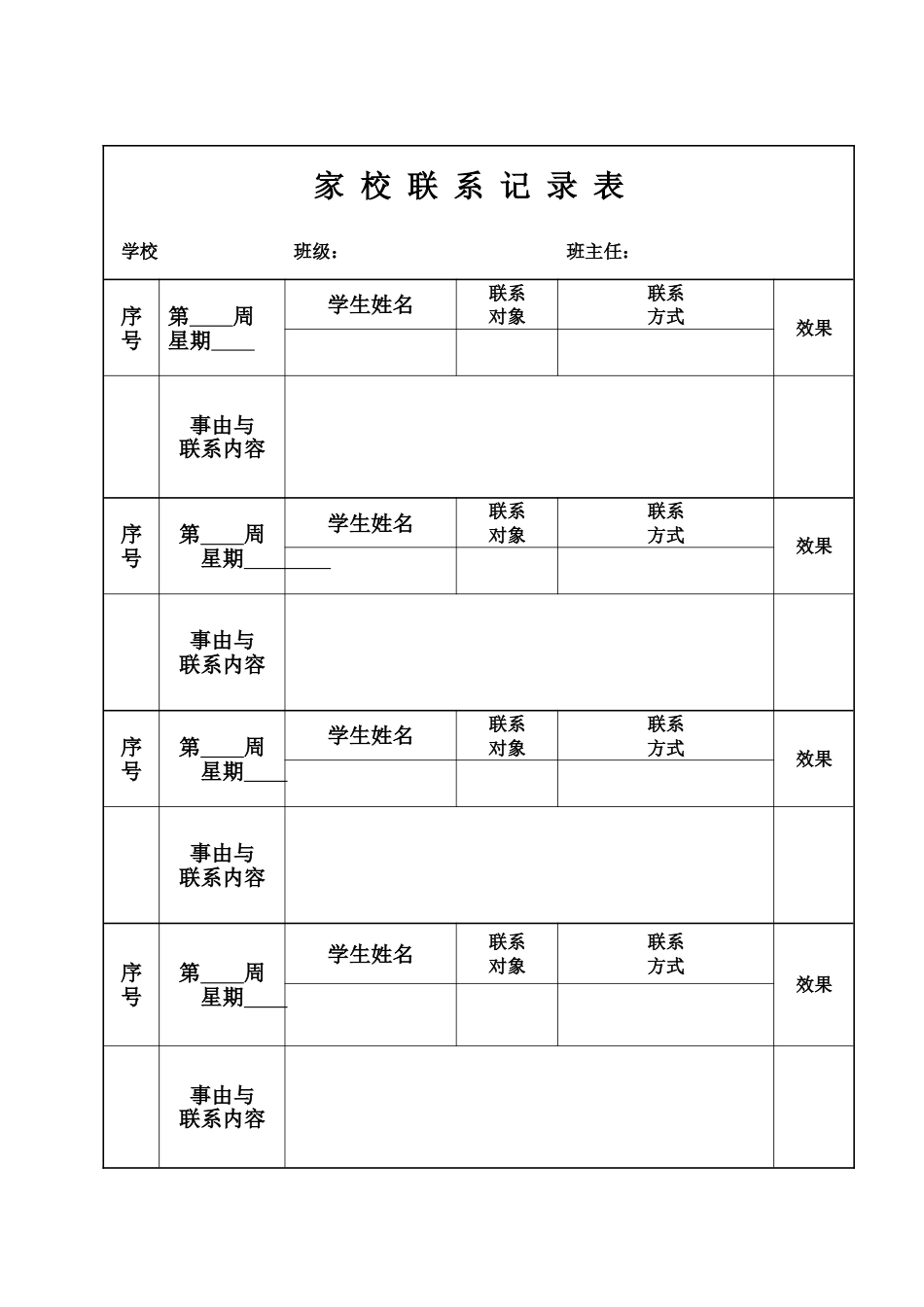 家校联系本6_第2页