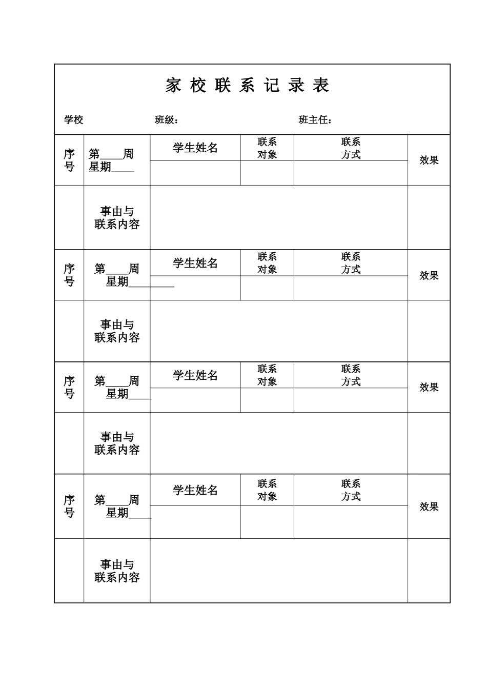 家校联系本6_第3页