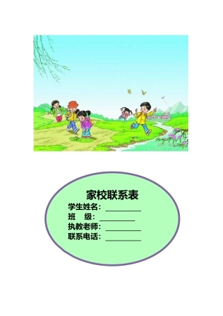家校联系本6