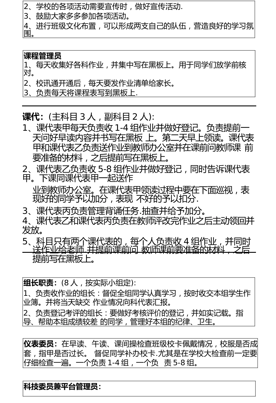 班干部工作职责一览表_第3页