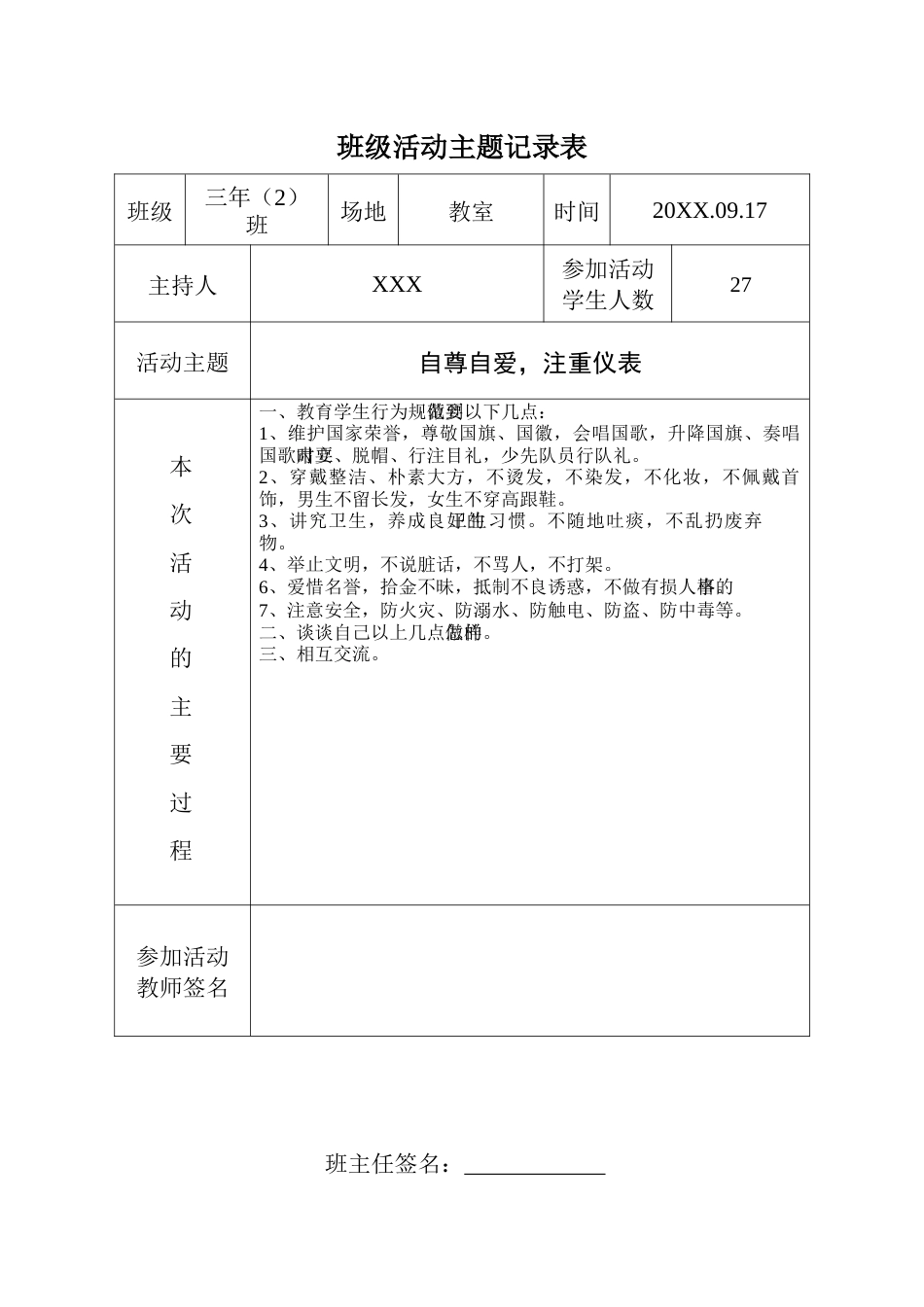 班级活动主题记录表_第1页