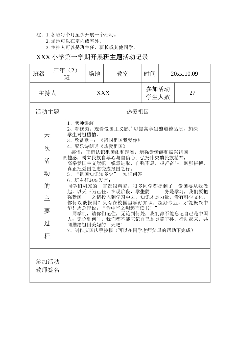 班级活动主题记录表_第2页