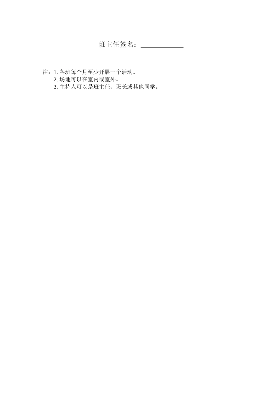 班级活动主题记录表_第3页