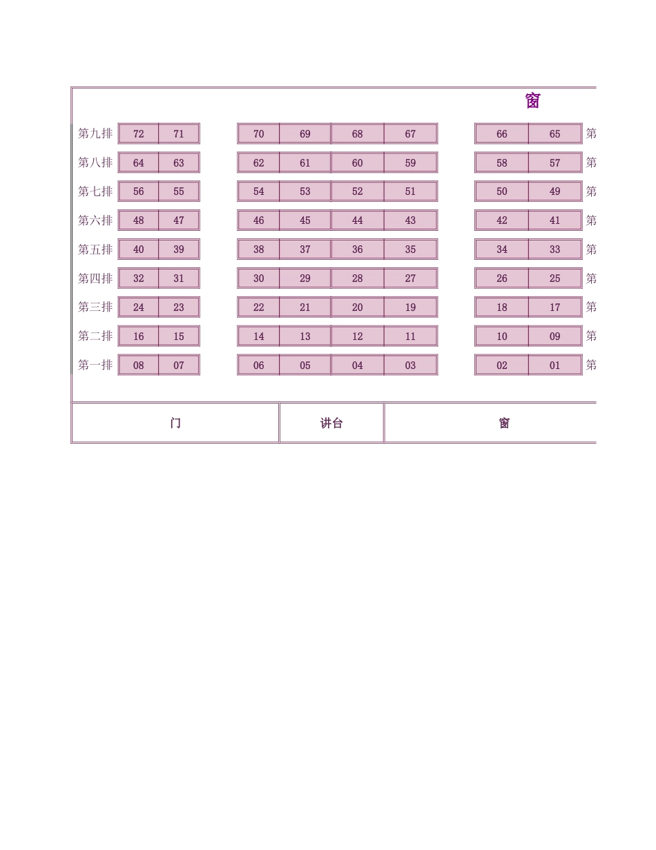 6.通用座位表_第1页