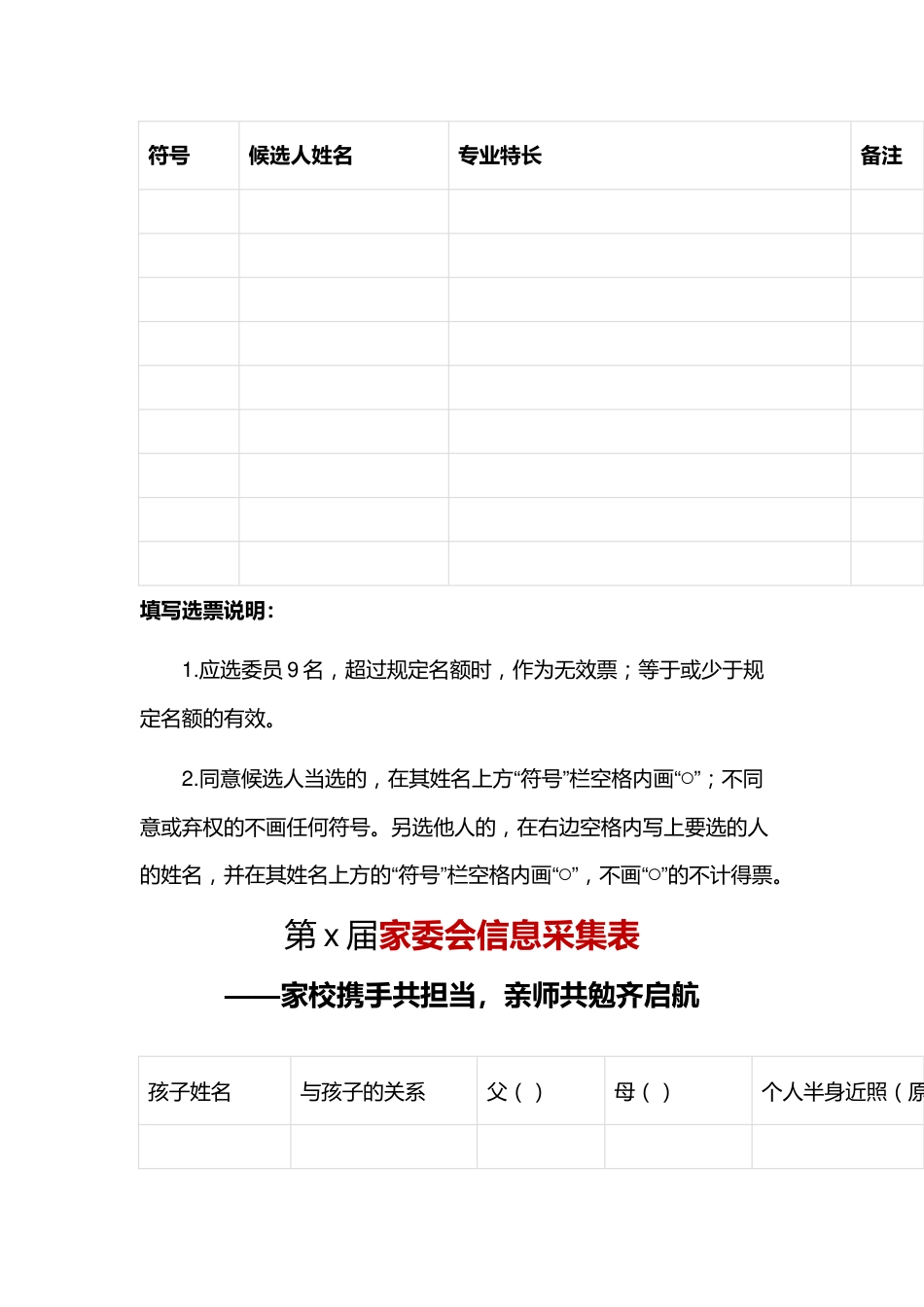 第x届家委会成员名单——家校携手共担当,亲师共勉齐启航_第2页